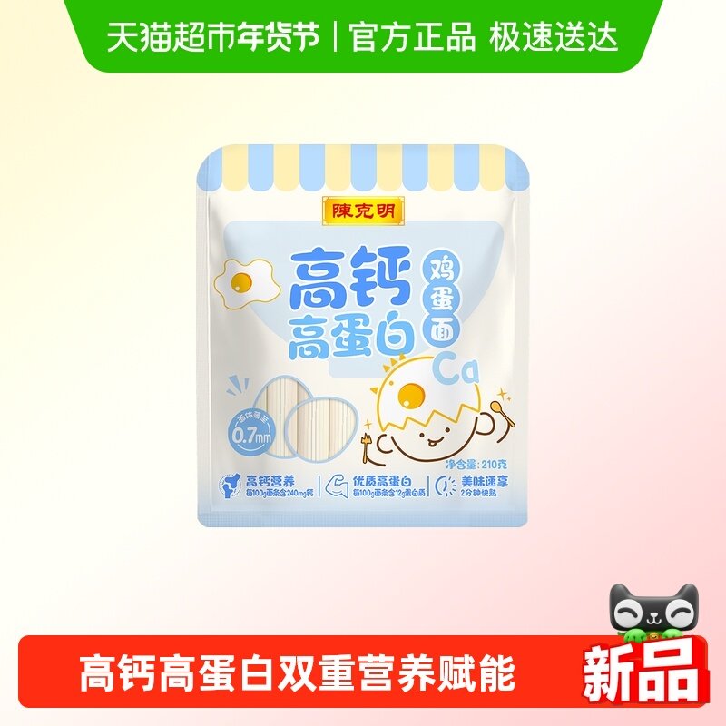 陈克明高钙高蛋白鸡蛋面210g*1袋,粮油调味/速食/干货/烘焙,面条/挂面（无料包）,淘宝优惠券,粉丝福利购,淘宝优惠卷