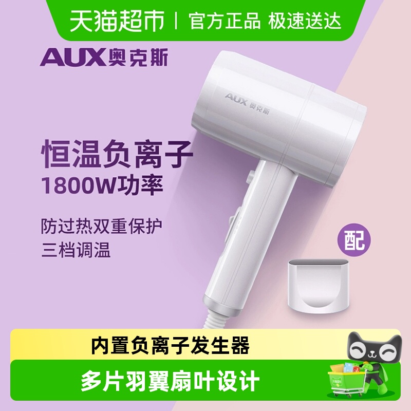 AUX奥克斯电吹风机速干大功率
