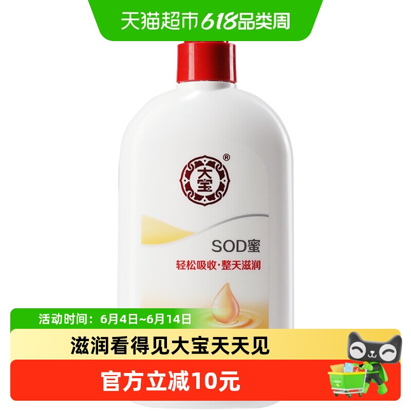 大宝sod蜜补水保湿滋润面霜身体乳液护手霜润肤乳男女护肤