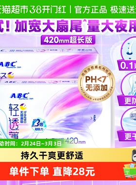 ABC卫生巾姨妈巾加宽扇尾防漏超长夜用国货420mm2包【正品】