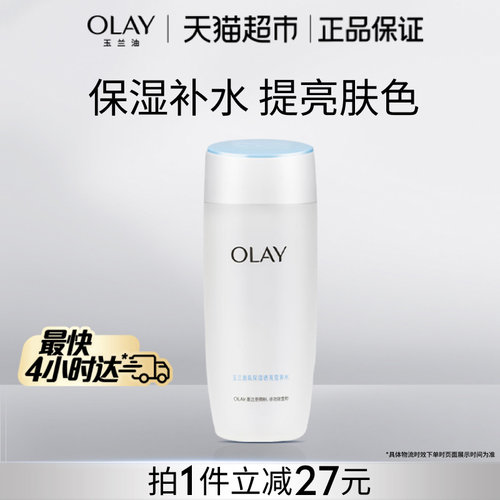 Olay玉兰油清爽保湿透亮爽肤水