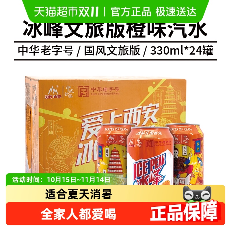 冰峰橙味汽水碳酸饮料陕西特产