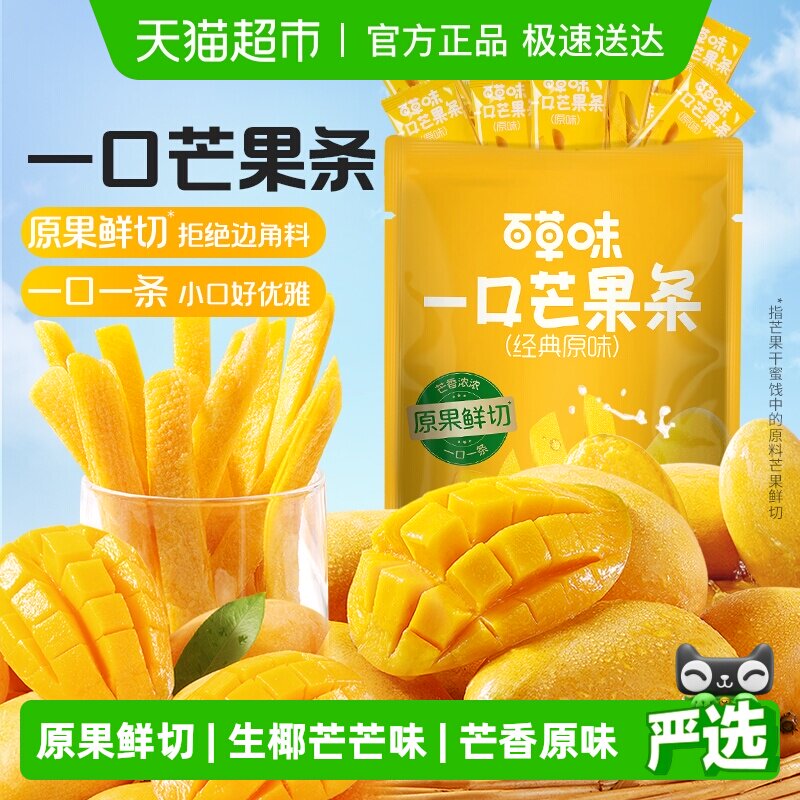【下拉详情领补贴】百草味一口芒果条芒果干果脯休闲零食蜜饯小吃