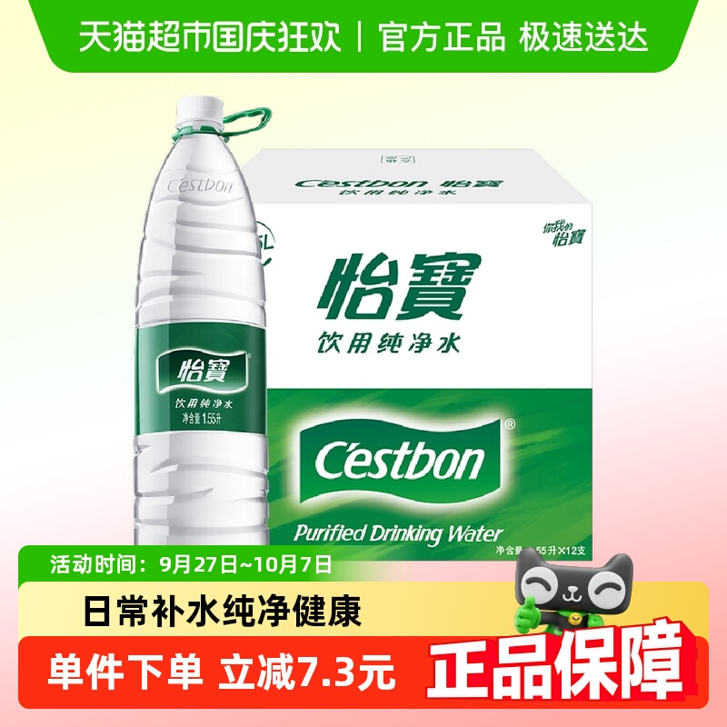 怡宝国产纯净水1.55L×12瓶