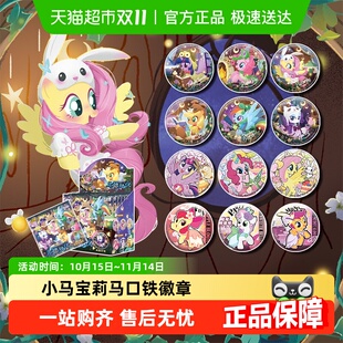 卡游小马宝莉徽章星愿夏夜 周边马口铁谷子胸章整盒吧唧 正版