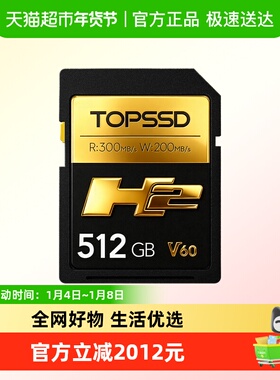 天硕（TOPSSD）高可靠SD卡_H2_UHS-II双芯SD高速相机储存卡