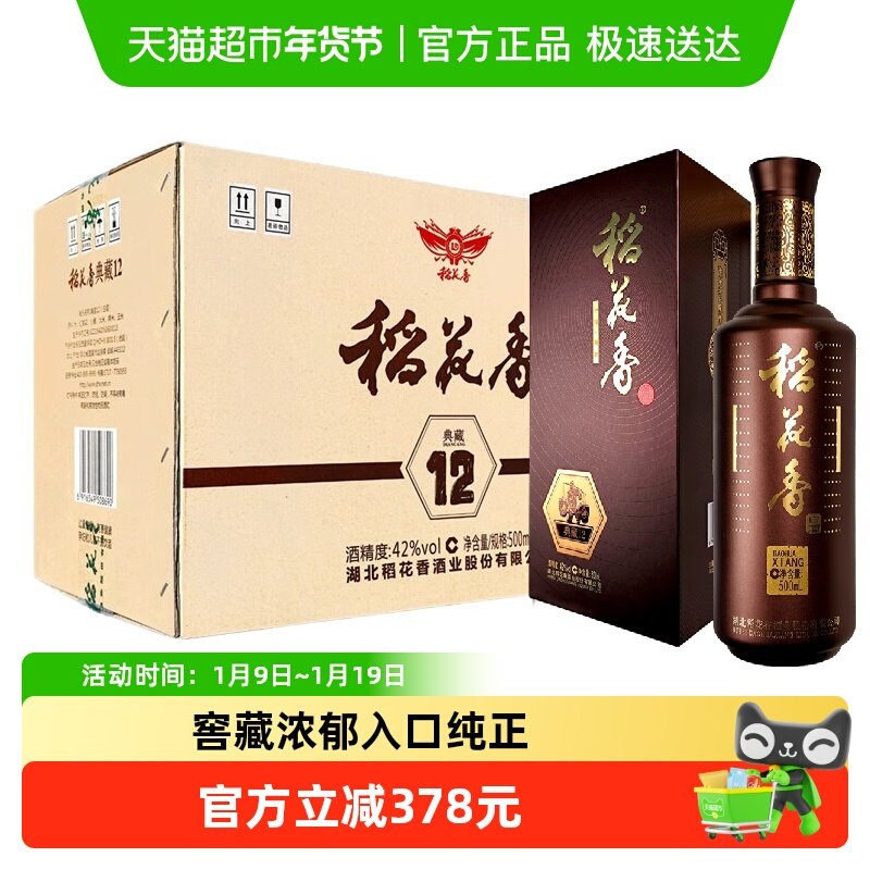 稻花香42度典藏12年浓香型白酒500ml*6瓶整箱含礼袋酒水年货送礼