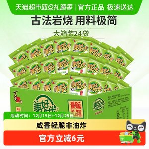 喜之郎美好时光岩烧海苔片2g*24袋礼箱装 儿童即食紫菜休闲零食品