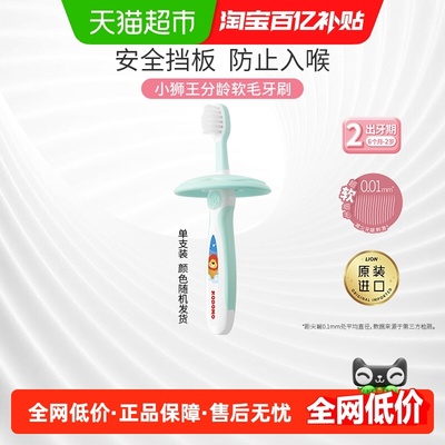 小狮王进口6月-2岁软毛儿童牙刷