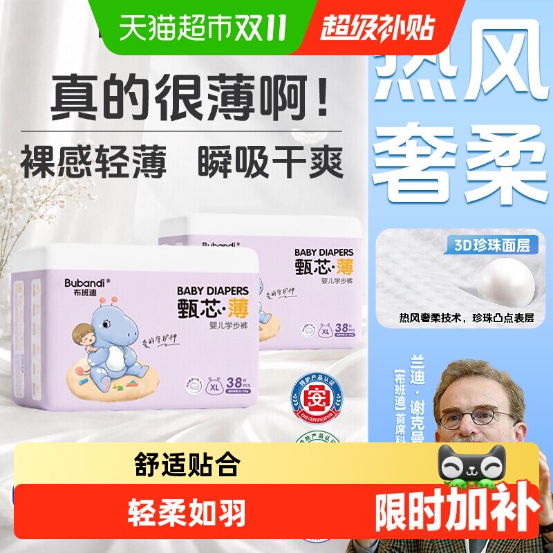 【详情领补贴】布班迪甄芯薄多尺码男女宝宝纸尿裤拉拉裤超薄透气