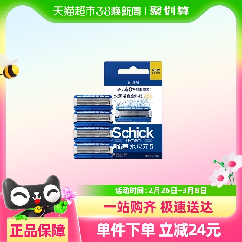 Schick/ˮԪ5ֶκ뵶ͷ滻װ4ͷװ90.25Ԫ(88VIP 95)