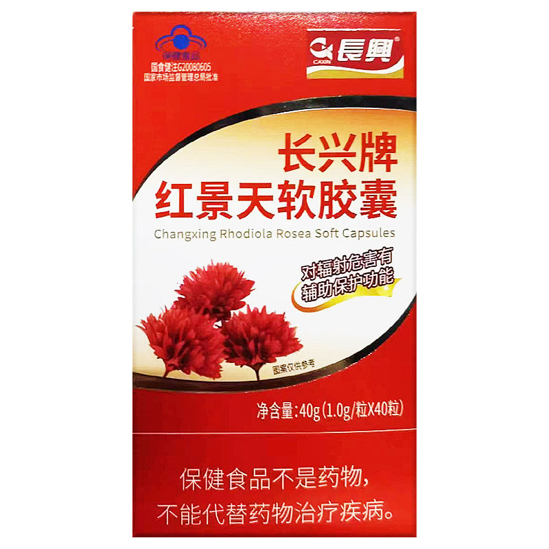 长兴牌红景天软胶囊40粒