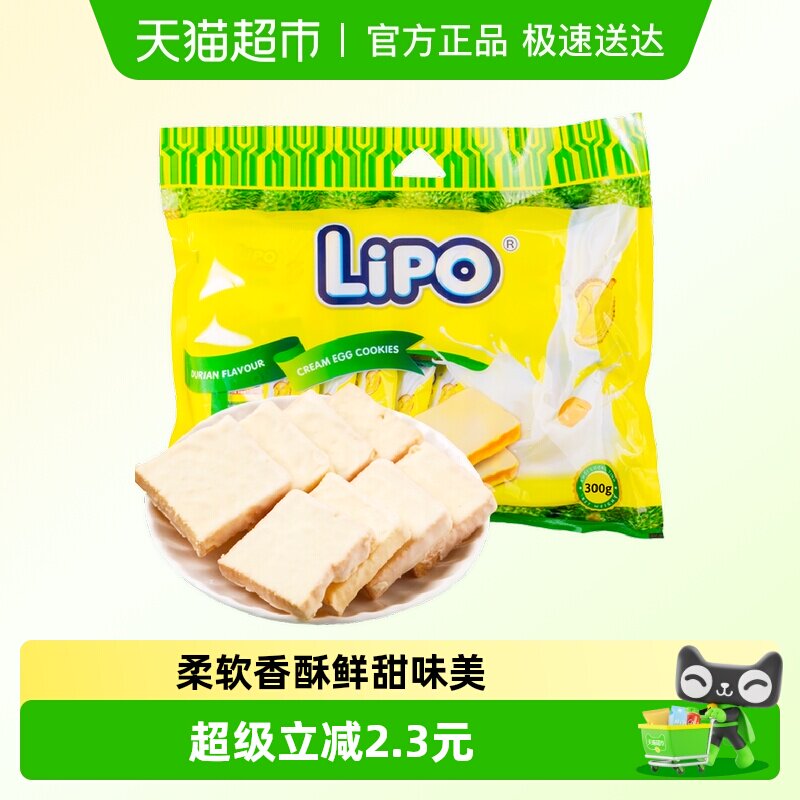 进口越南Lipo榴莲味面包干300g*1袋零食下午茶大礼包早餐营养小吃
