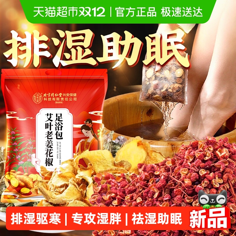 排湿驱寒&花椒泡脚药包