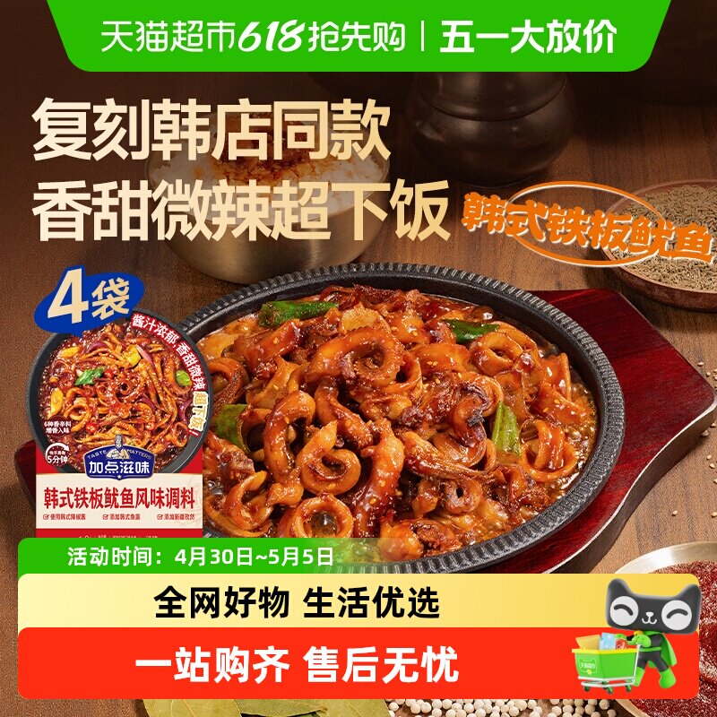 加点滋味韩式铁板鱿鱼风味调料韩料店同款甜辣孜然豆腐鸡爪酱料