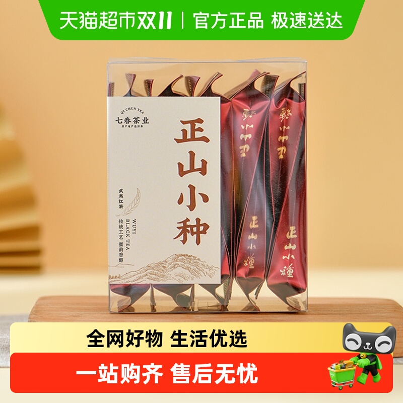 七春武夷山红茶正山小种蜜香甘甜