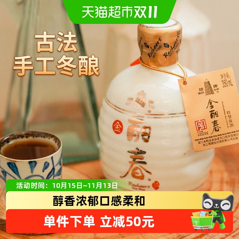 塔牌绍兴黄酒金丽春基酒十年礼盒传统手工冬酿糯米酒
