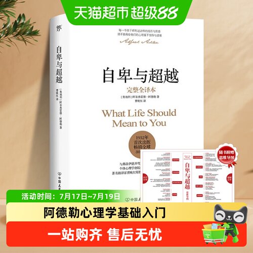 自卑与超越无阿德勒