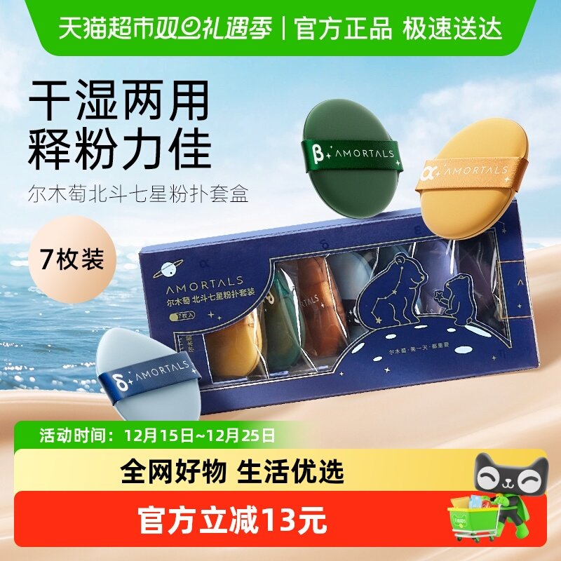 尔木萄北斗七星气垫粉扑超软