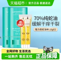 隆力奇蛇油棒深滋密潤膏組合裝