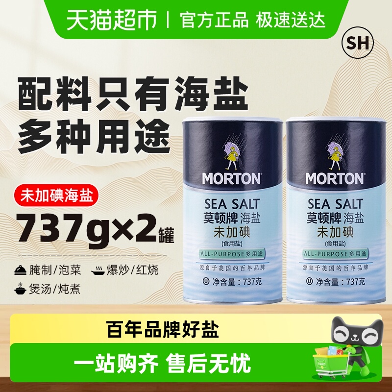 中盐无碘海盐家用食用盐