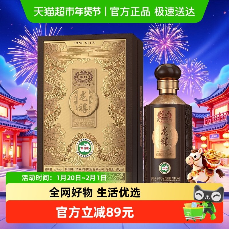 国台龙禧酒53度500ml单瓶装酱香型高端白酒礼盒宴请收藏送礼纯粮,酒类,白酒/调香白酒,淘宝优惠券,粉丝福利购,淘宝优惠卷