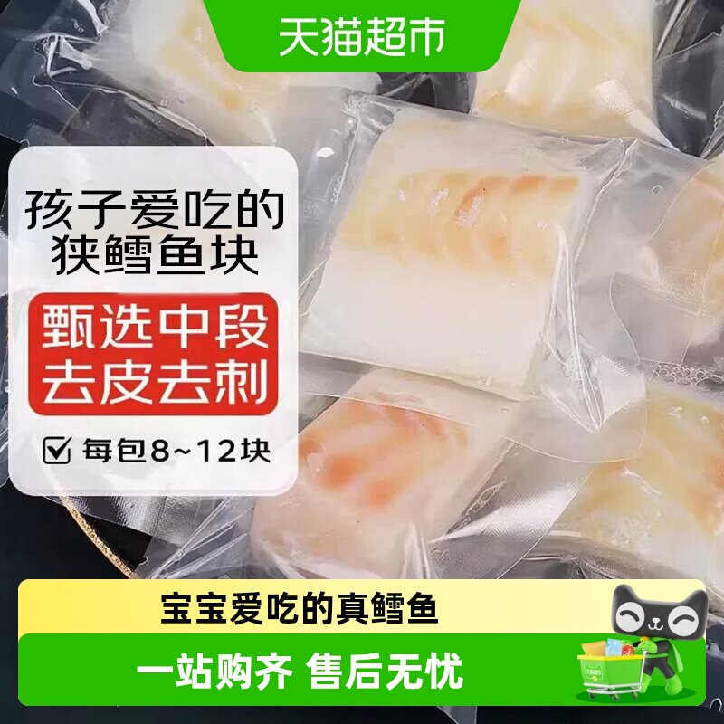 顺丰上门狭鳕鱼新鲜鱼块鱼排冷冻深海鱼片送儿童辅食谱
