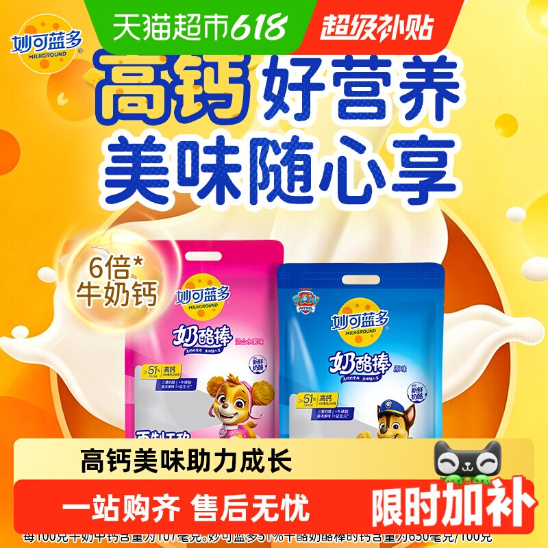妙可蓝多健康营养奶酪棒