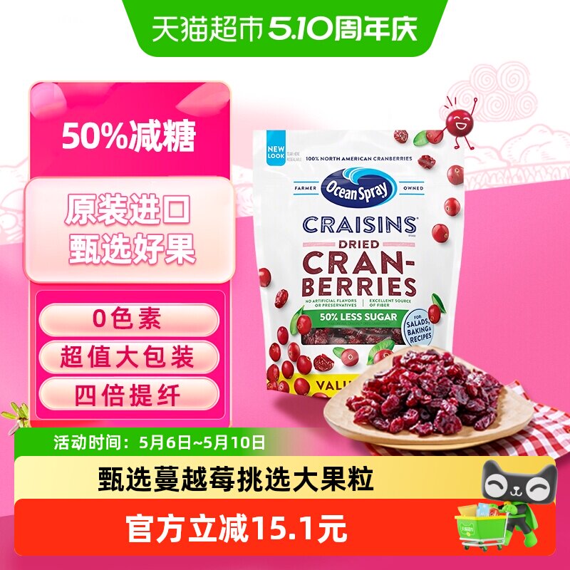 OceanSpray优鲜沛减糖即食蔓越莓干进口零食果干早餐糕点烘焙原料