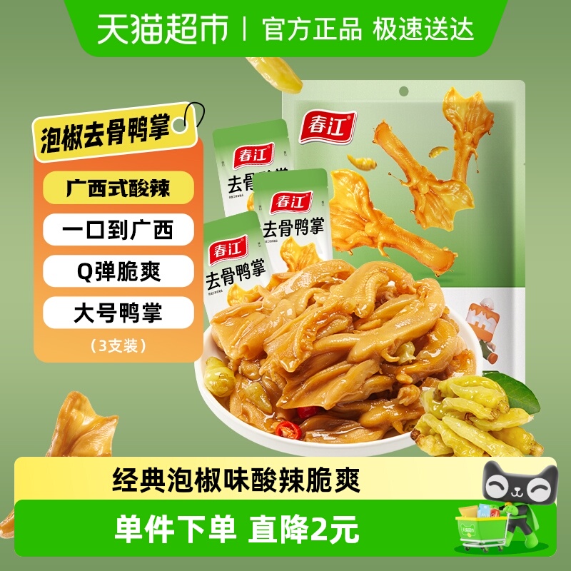 春江泡椒无骨鸭掌鸭爪网红零食