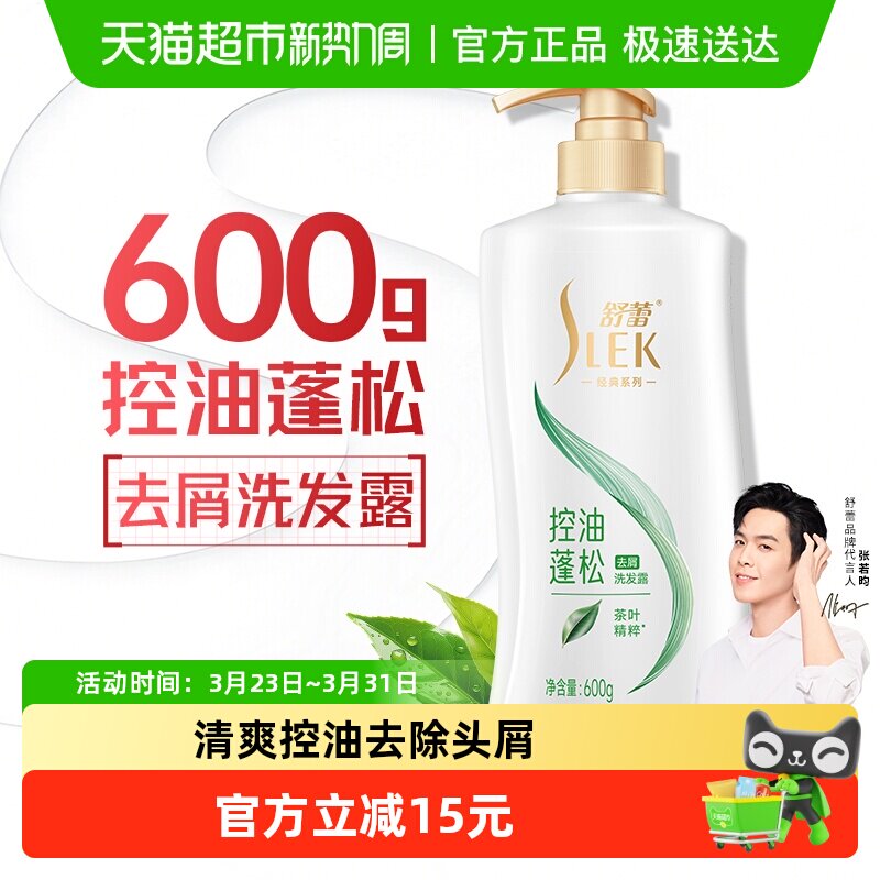 舒蕾绿茶籽山茶蚕丝洗发水清爽去屑止痒控油蓬松男女洗头膏洗发露