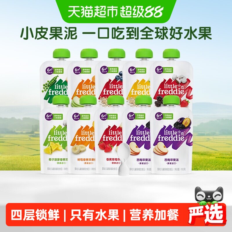 小皮缤纷辅食泥宝宝辅食苹果西梅欧洲原装果泥酸奶吸吸乐多规格