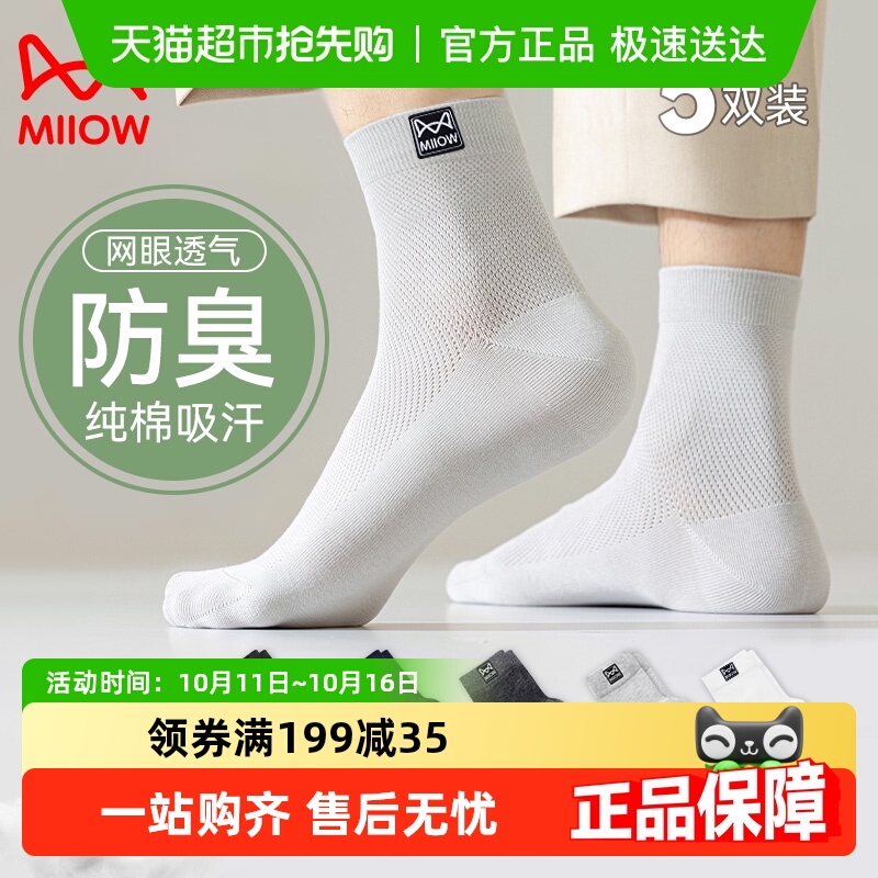 猫人袜子男款纯棉中筒袜夏季网眼透气吸汗纯色全棉商务中长筒袜子