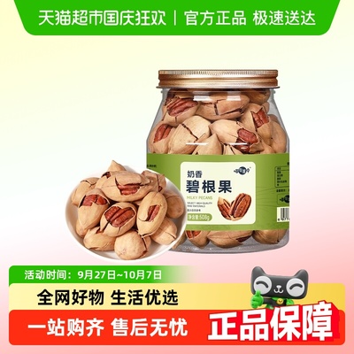 喵在其中奶香碧根果