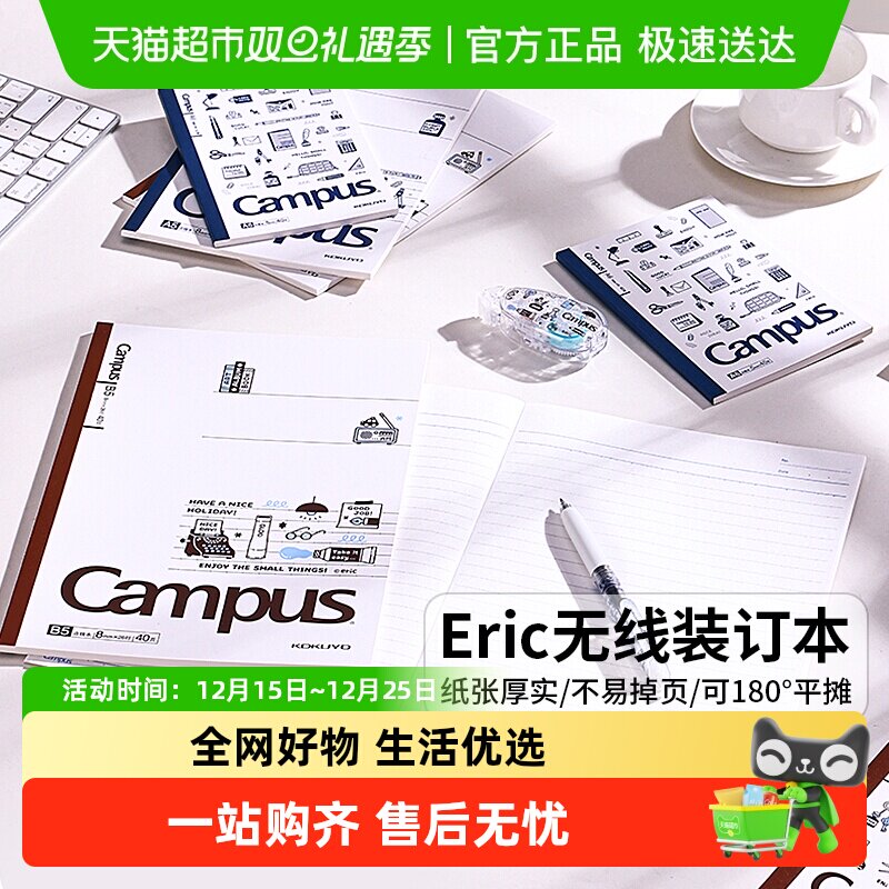 国誉B5A5eric联名无线装订本