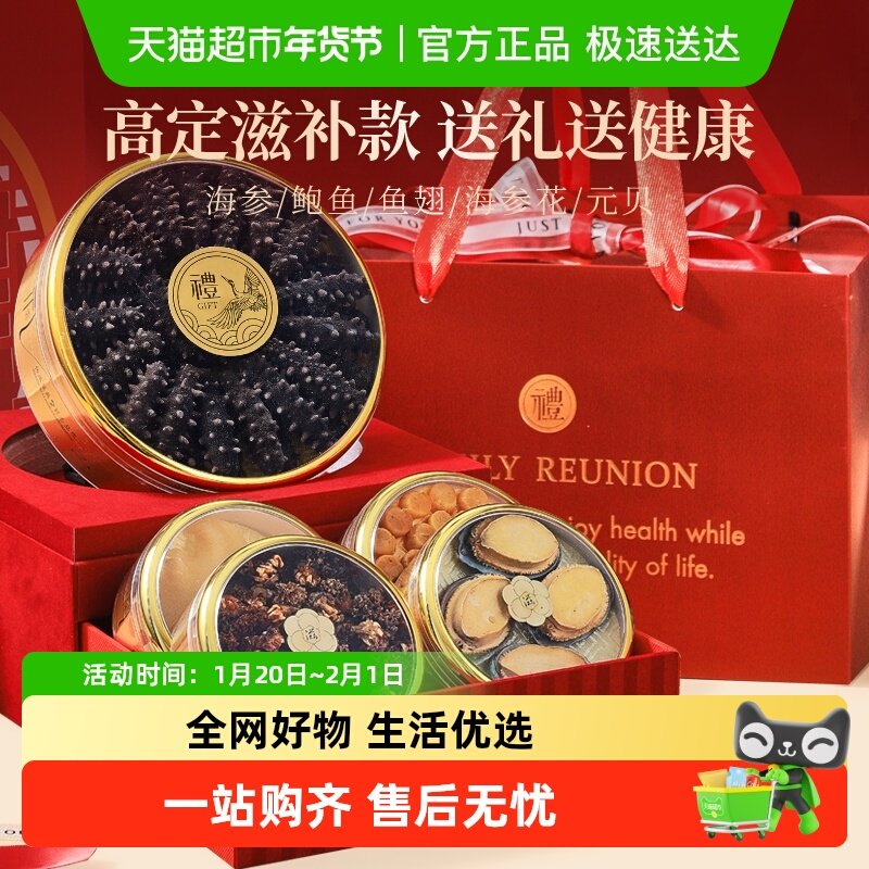 半山农海参鲍鱼鱼翅元贝海参花礼盒滋补营养品年货节送礼长辈父母,传统滋补营养品,西洋参及其制品,淘宝优惠券,粉丝福利购,淘宝优惠卷