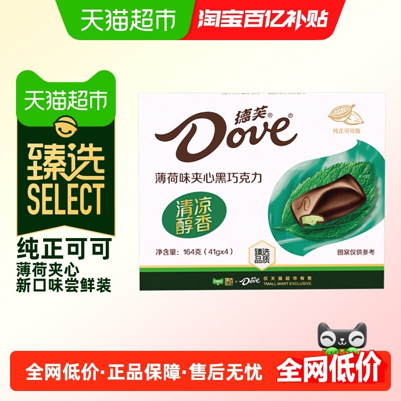【臻选】Dove/德芙薄荷味夹心黑巧克力儿童零食办公室解馋新口味,零食/坚果/特产,牛奶巧克力,淘宝优惠券,粉丝福利购,淘宝优惠卷