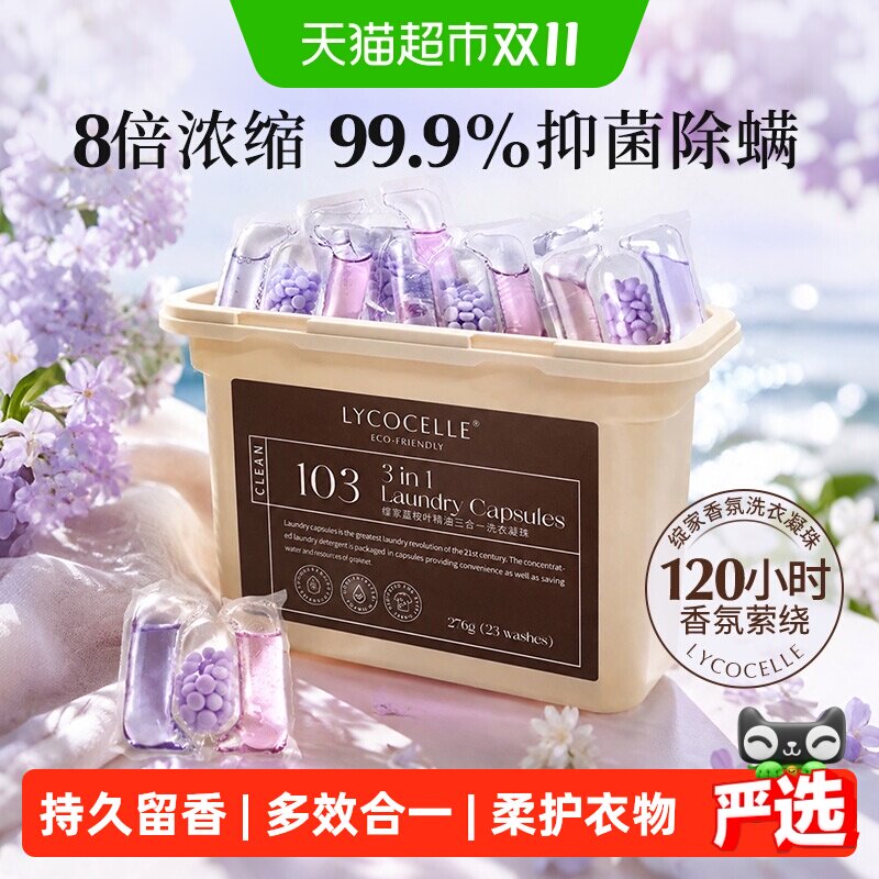 绽家蓝桉叶精油三腔洗衣凝珠三合一留香珠持久留香除菌护色去污