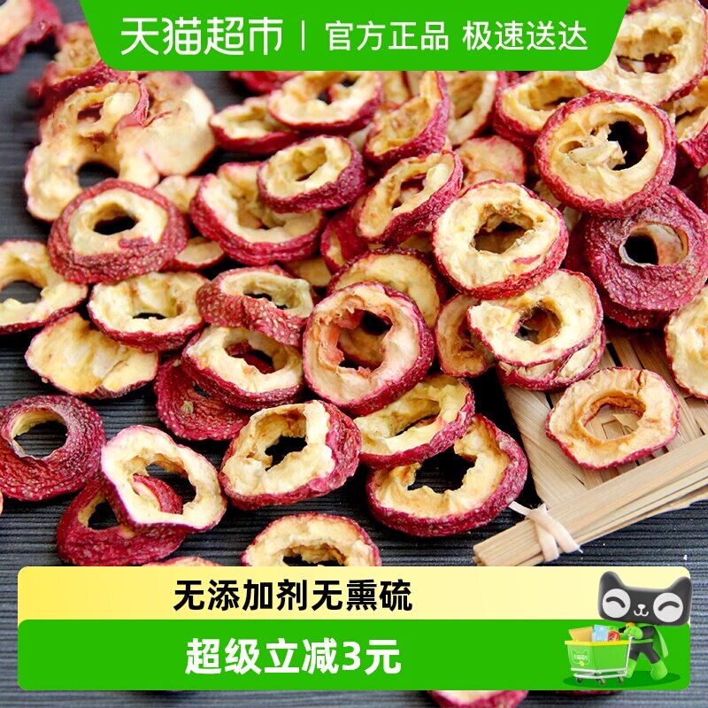唐妖泡茶山楂干片新鲜无核空心山楂圈泡水喝零食酸梅汤原料