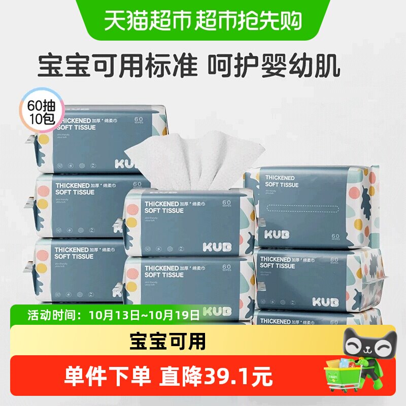 KUB可优比婴儿绵柔巾手口屁专用宝宝加厚干湿两用抽取式洗脸巾