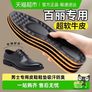 吸汗防臭透气牛皮真皮久站不累按摩运动加厚 垫男士 适用百丽皮鞋 鞋