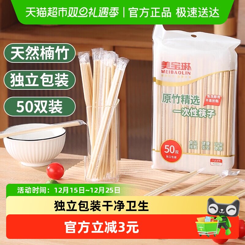 美宝琳一次性筷子独立包装