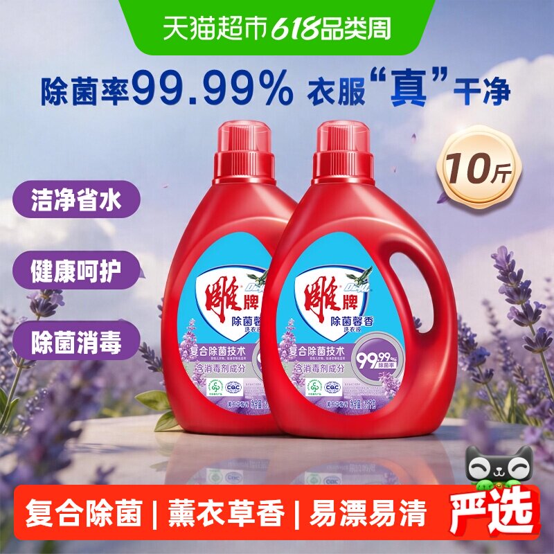 【下拉详情享优惠】雕牌除菌馨香洗衣液除菌99.99%机洗手洗家用