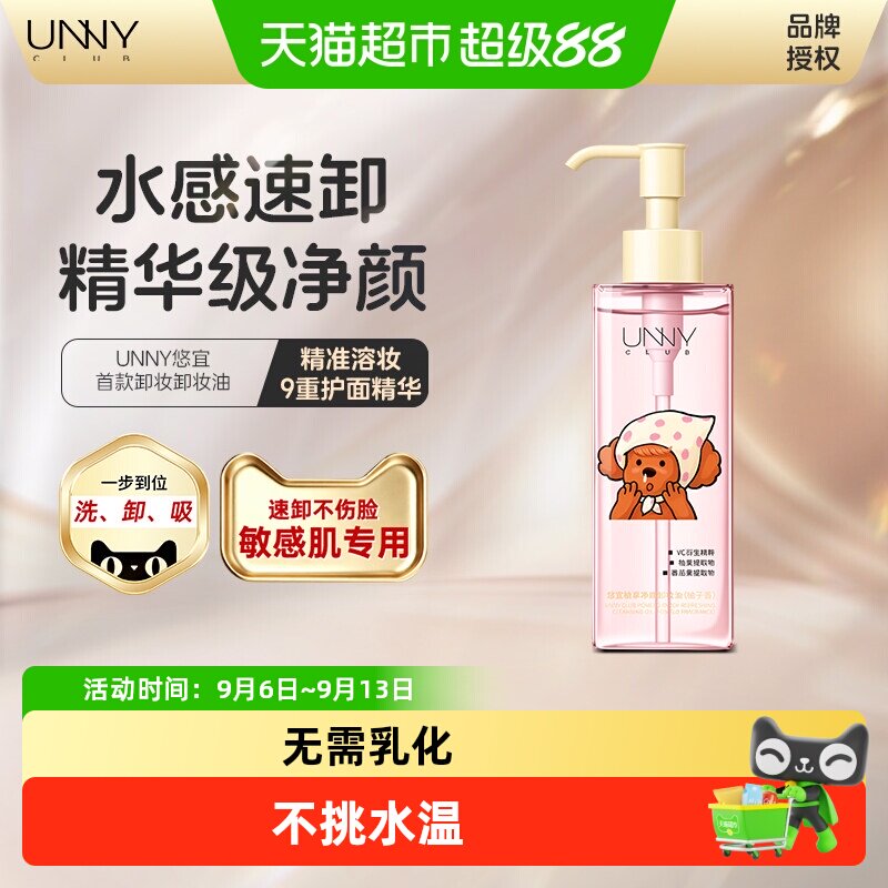 UNNY卸妆油眼唇脸温和