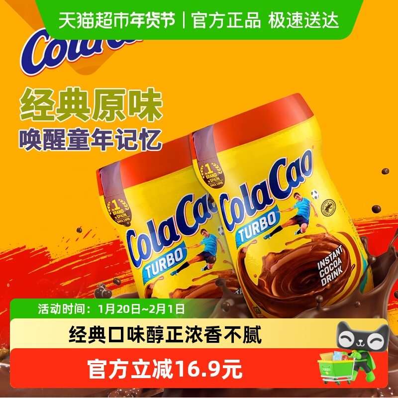 COLA CAO进口经典原味天然可可粉牛奶搭档巧克力粉冲饮营养早餐,咖啡/麦片/冲饮,可可/巧克力饮品,淘宝优惠券,粉丝福利购,淘宝优惠卷