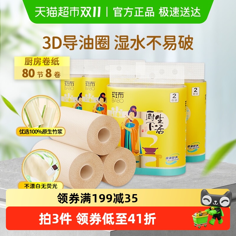 斑布竹纤维本色厨房纸2卷×4提