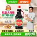 厨邦金品生抽特级酿造酱油蒸鱼调味品凉拌炒菜调料蘸料