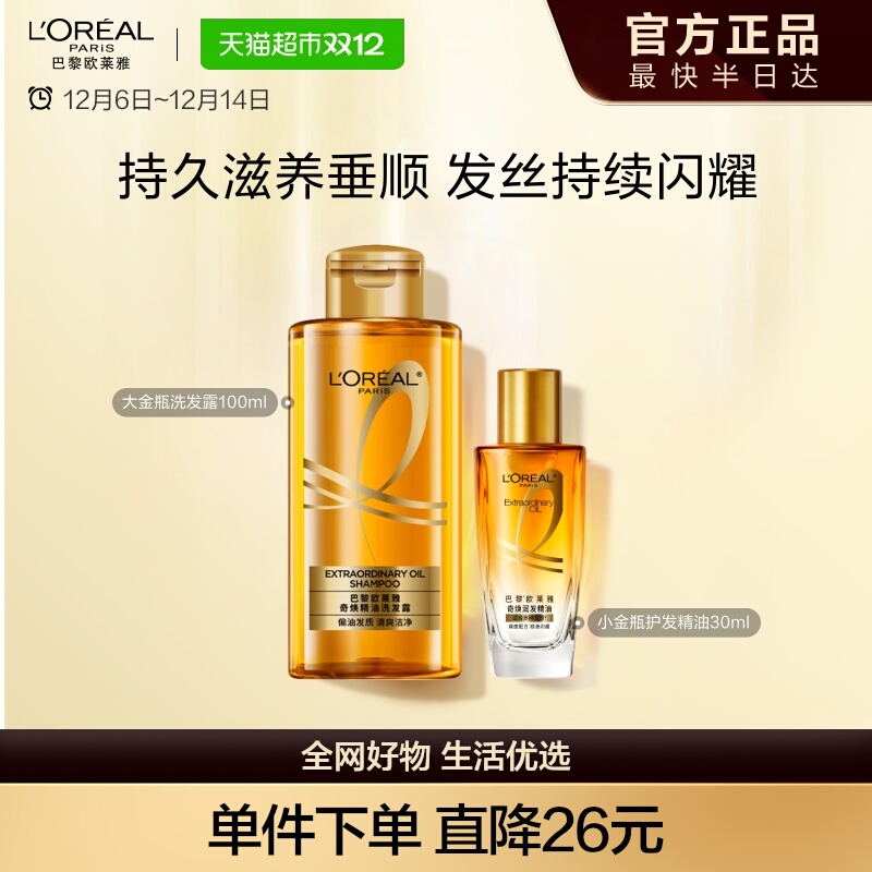 欧莱雅小金瓶护发精油大金瓶洗发