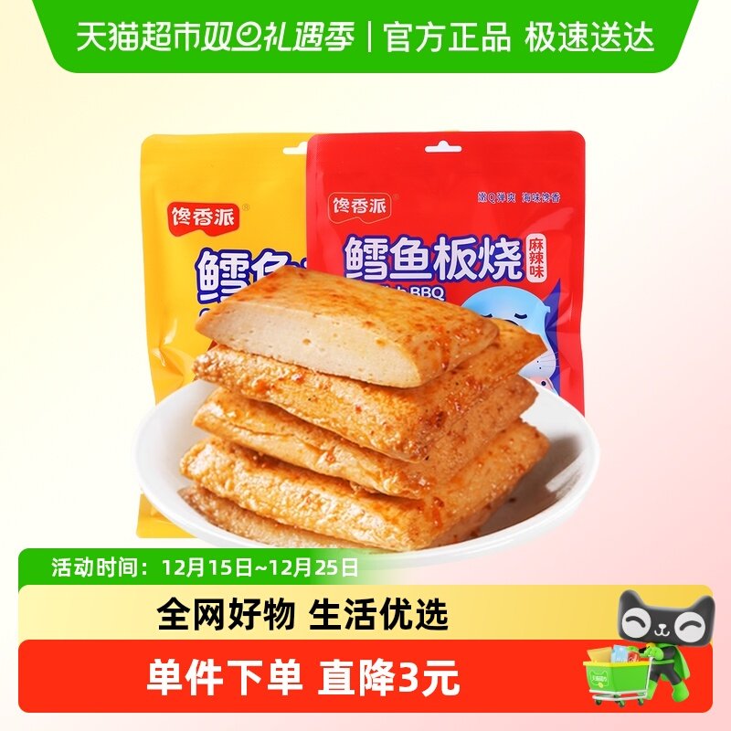馋香派鳕鱼板烧鱼豆腐零食小吃休闲鱼豆腐麻辣孜然小包装即食解馋