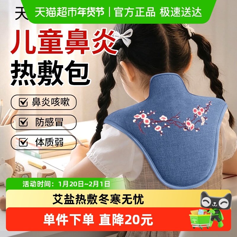 儿童鼻炎肩颈海盐热敷包电加热盐袋颈椎背受凉艾灸艾草理疗袋神器,居家日用,护膝/护腰/护肩/护颈,淘宝优惠券,粉丝福利购,淘宝优惠卷
